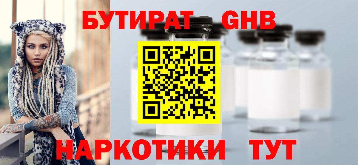 Бутират  Вход с VPN  Сухой Лог  БУТИРАТ оксибутират 