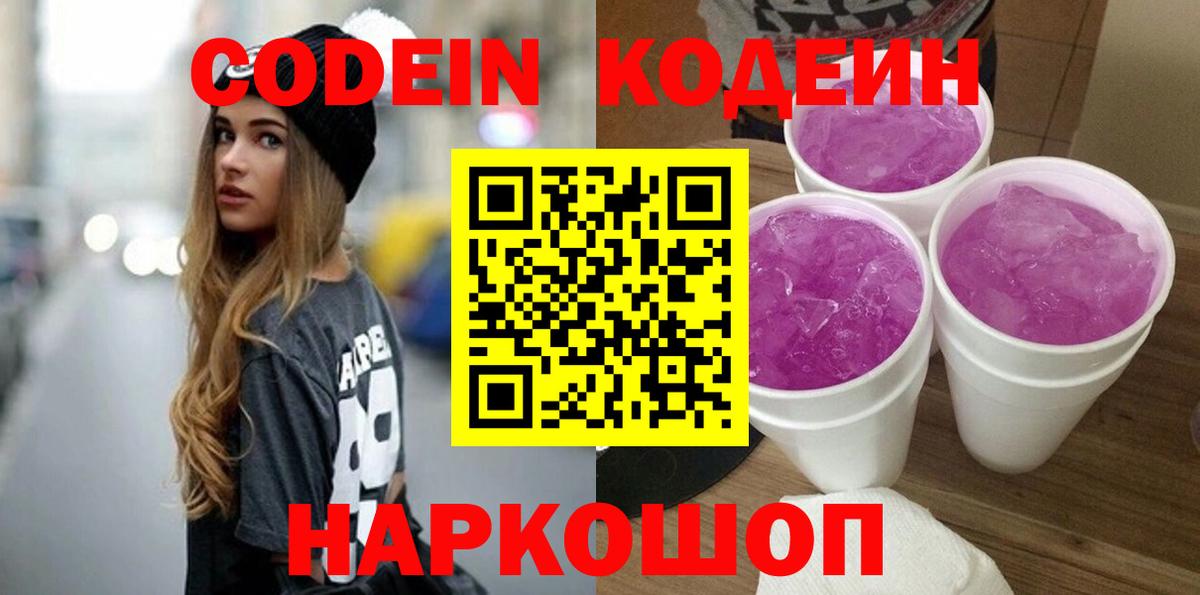 Codein Purple Drank Сухой Лог