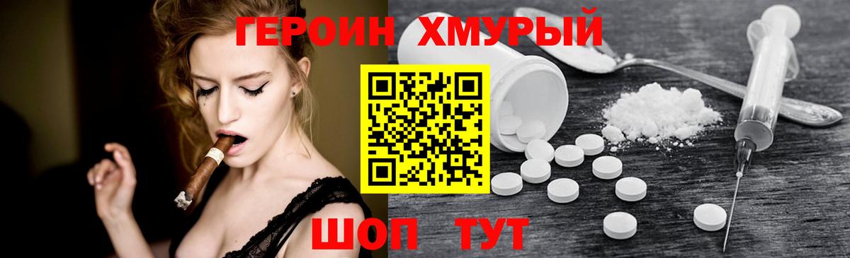 Героин Heroin  Вход с VPN  Сухой Лог 