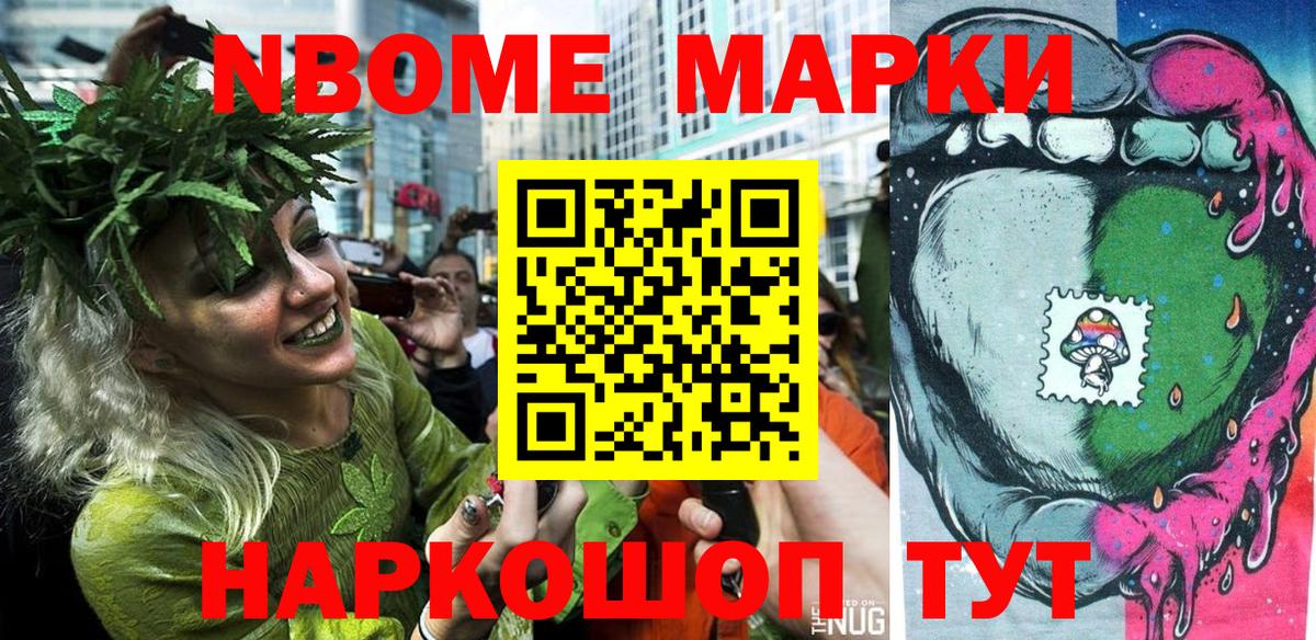 Марки N-bome 1,8мг Сухой Лог
