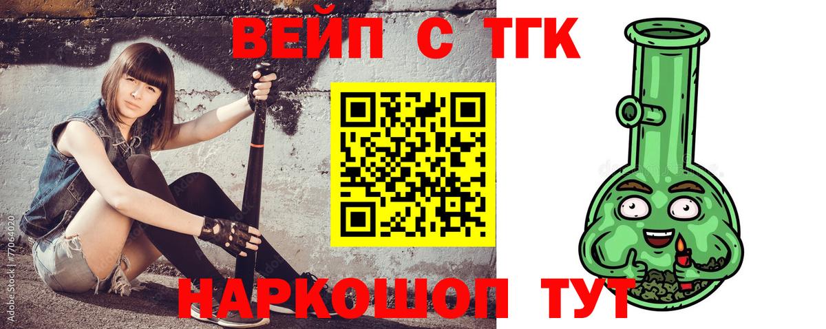 Дистиллят ТГК вейп с тгк  Вход с VPN  Сухой Лог 